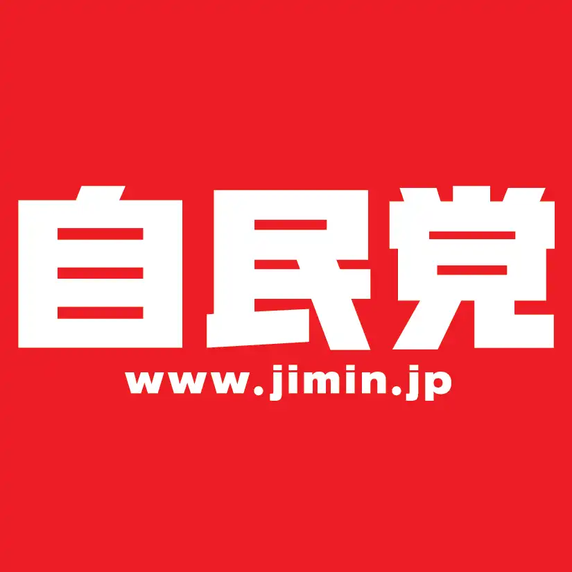 自民党